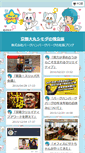 Mobile Screenshot of boss-blog.bhb.co.jp